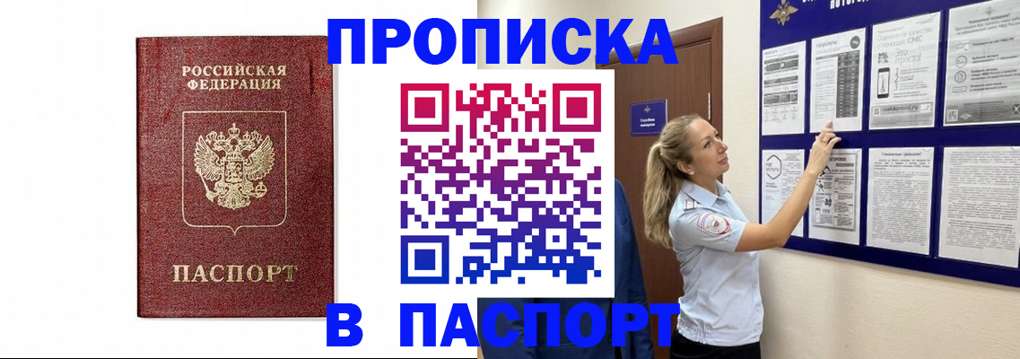 прописка для работы в Охе