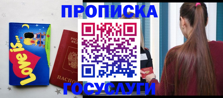 прописка для работы в Охе